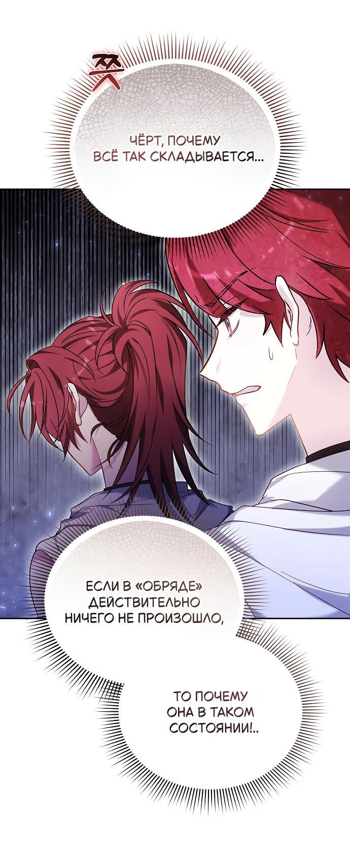 Манга Невеста Обсидиан - Глава 100 Страница 3