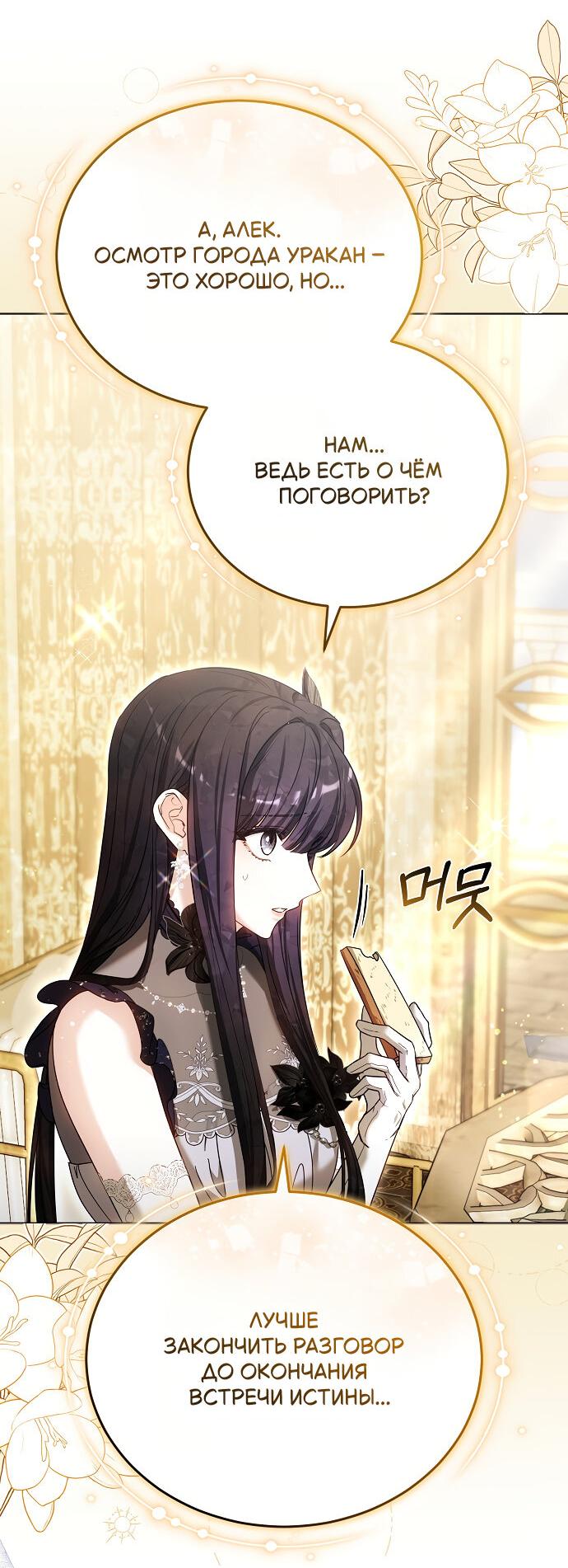 Манга Невеста Обсидиан - Глава 100 Страница 54