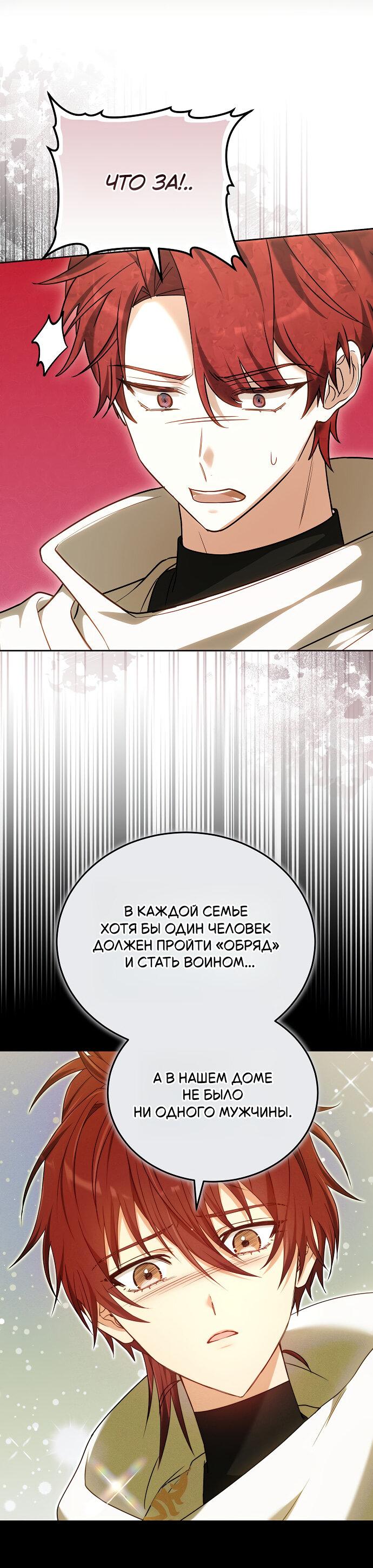 Манга Невеста Обсидиан - Глава 100 Страница 26