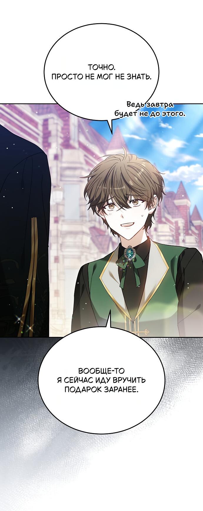 Манга Невеста Обсидиан - Глава 100 Страница 69