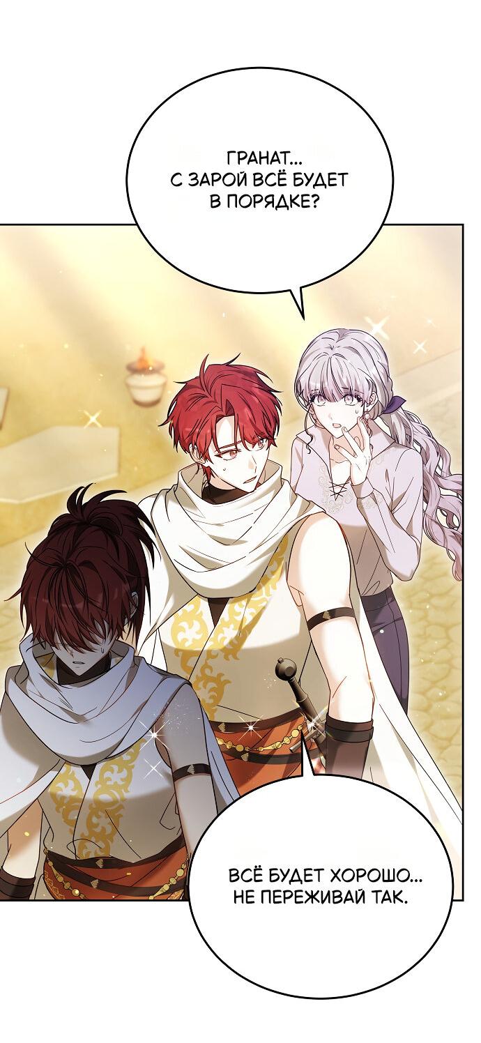 Манга Невеста Обсидиан - Глава 100 Страница 2