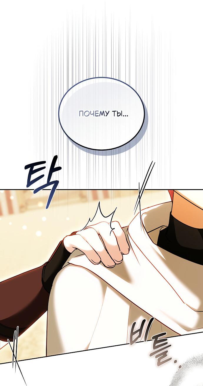 Манга Невеста Обсидиан - Глава 100 Страница 18