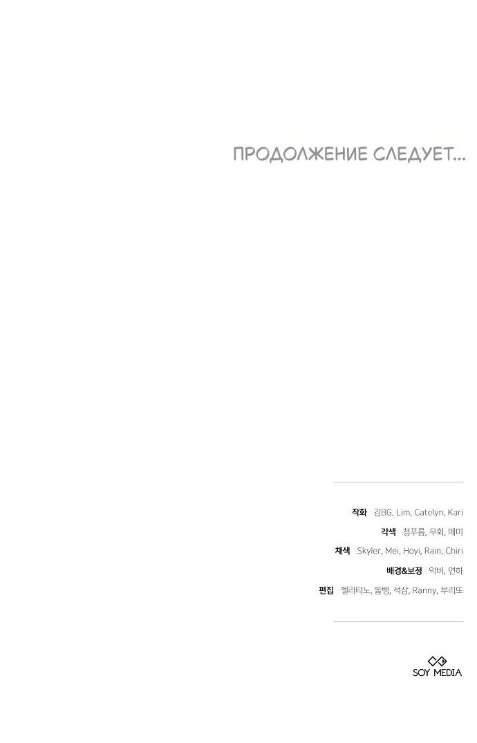 Манга Невеста Обсидиан - Глава 100 Страница 81