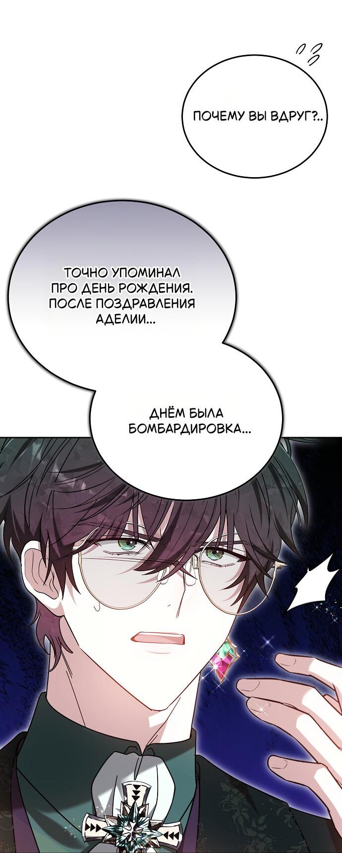 Манга Невеста Обсидиан - Глава 100 Страница 76