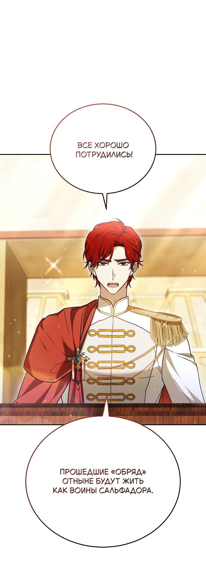 Манга Невеста Обсидиан - Глава 100 Страница 1