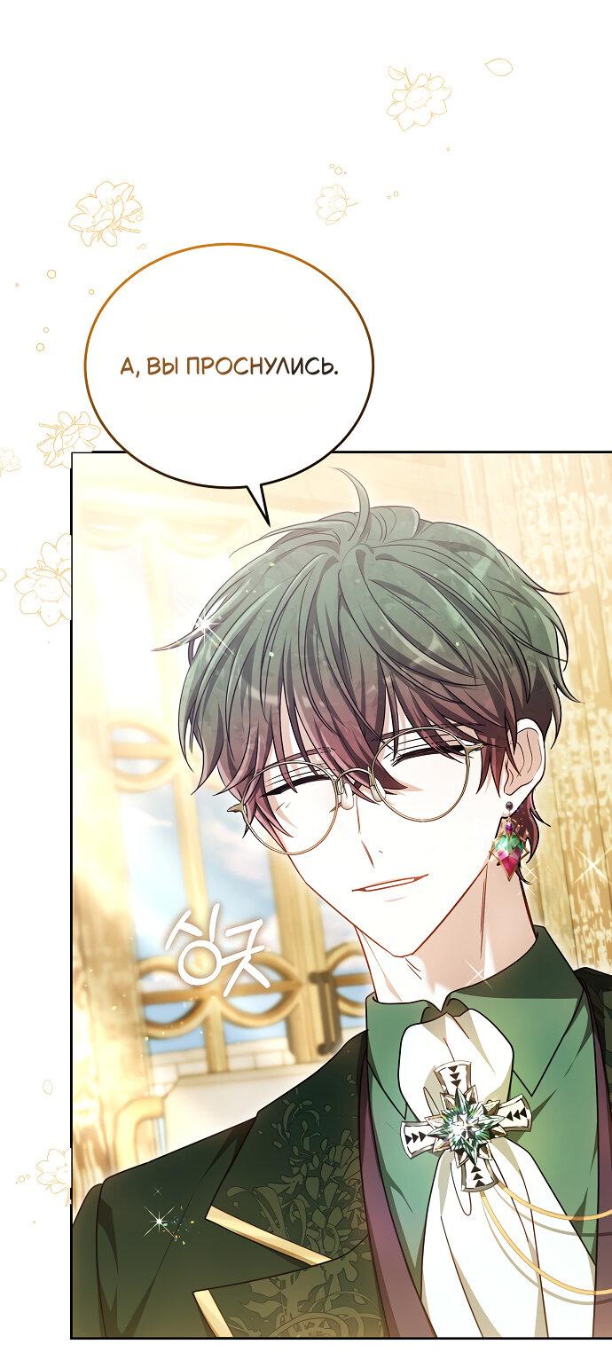 Манга Невеста Обсидиан - Глава 100 Страница 49
