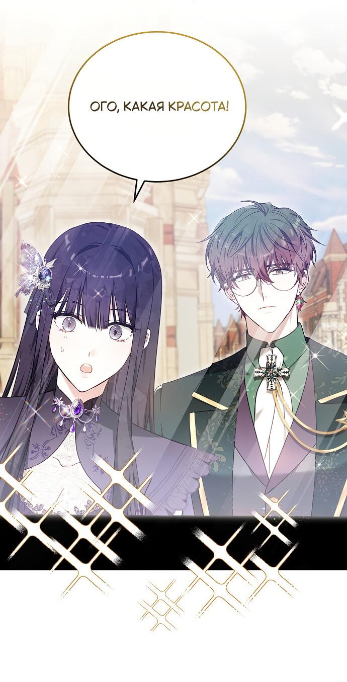 Манга Невеста Обсидиан - Глава 100 Страница 60