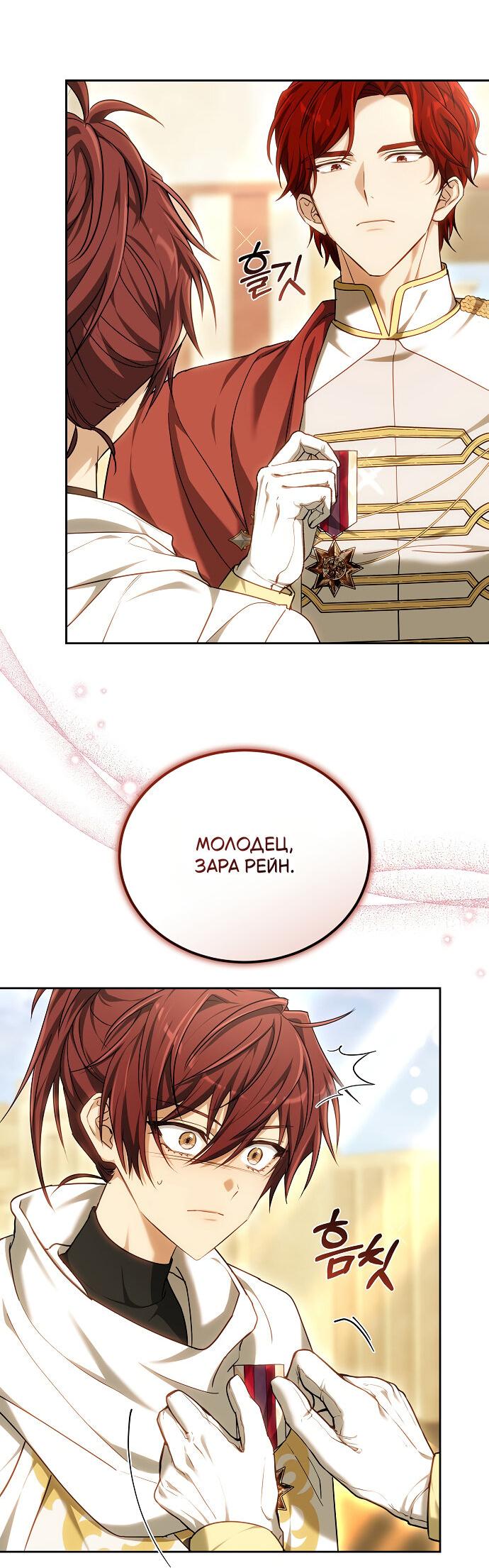 Манга Невеста Обсидиан - Глава 100 Страница 9