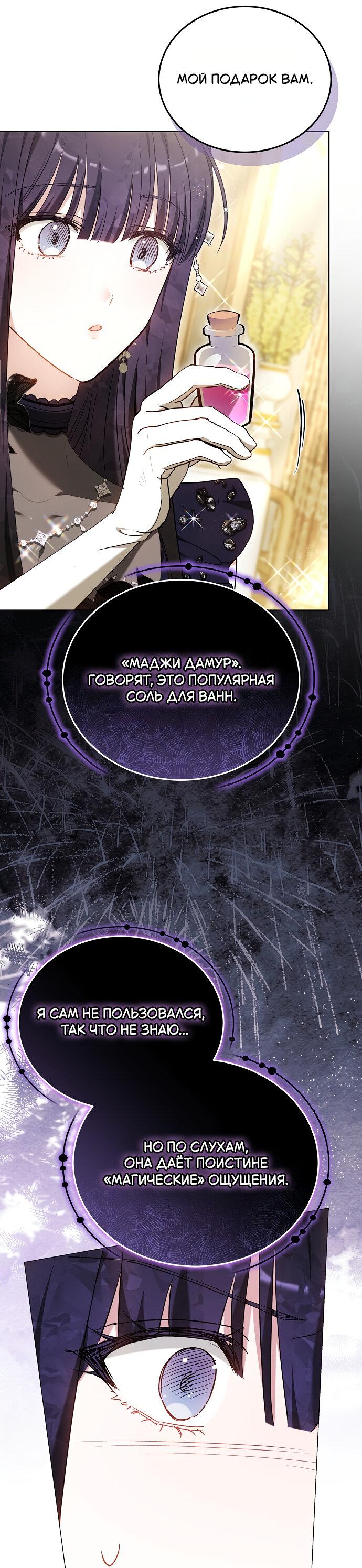 Манга Невеста Обсидиан - Глава 100 Страница 57
