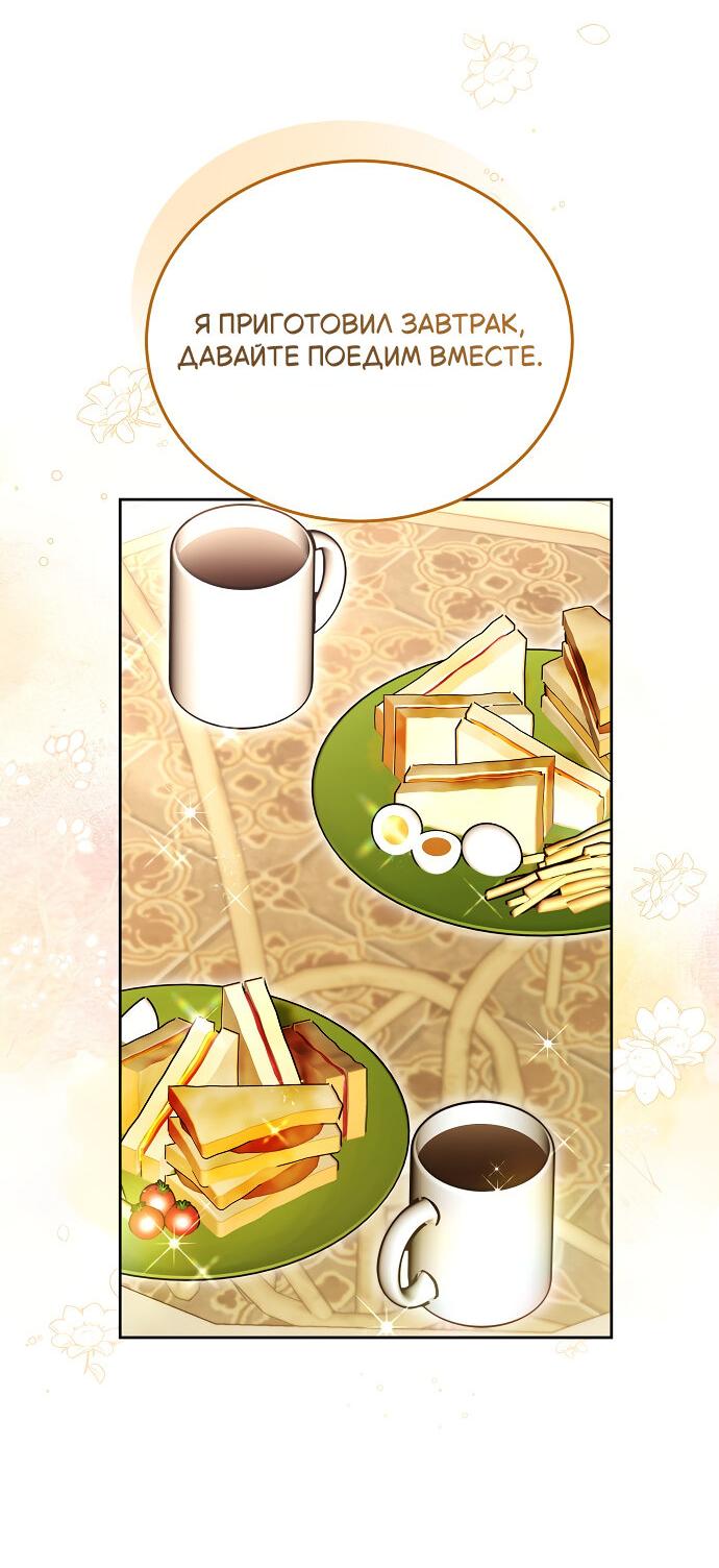 Манга Невеста Обсидиан - Глава 100 Страница 50