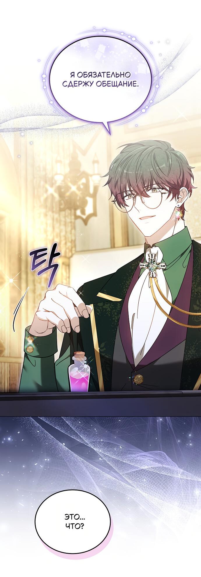 Манга Невеста Обсидиан - Глава 100 Страница 56