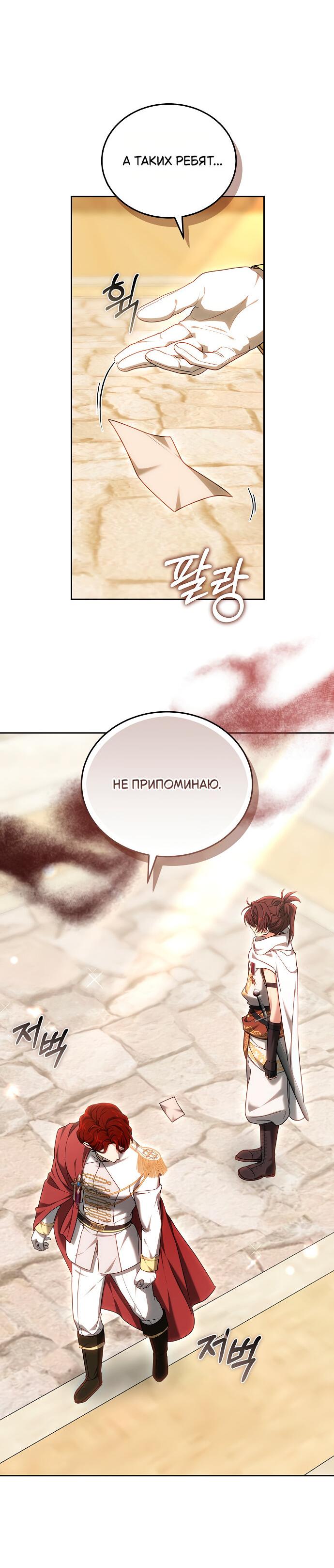 Манга Невеста Обсидиан - Глава 100 Страница 16