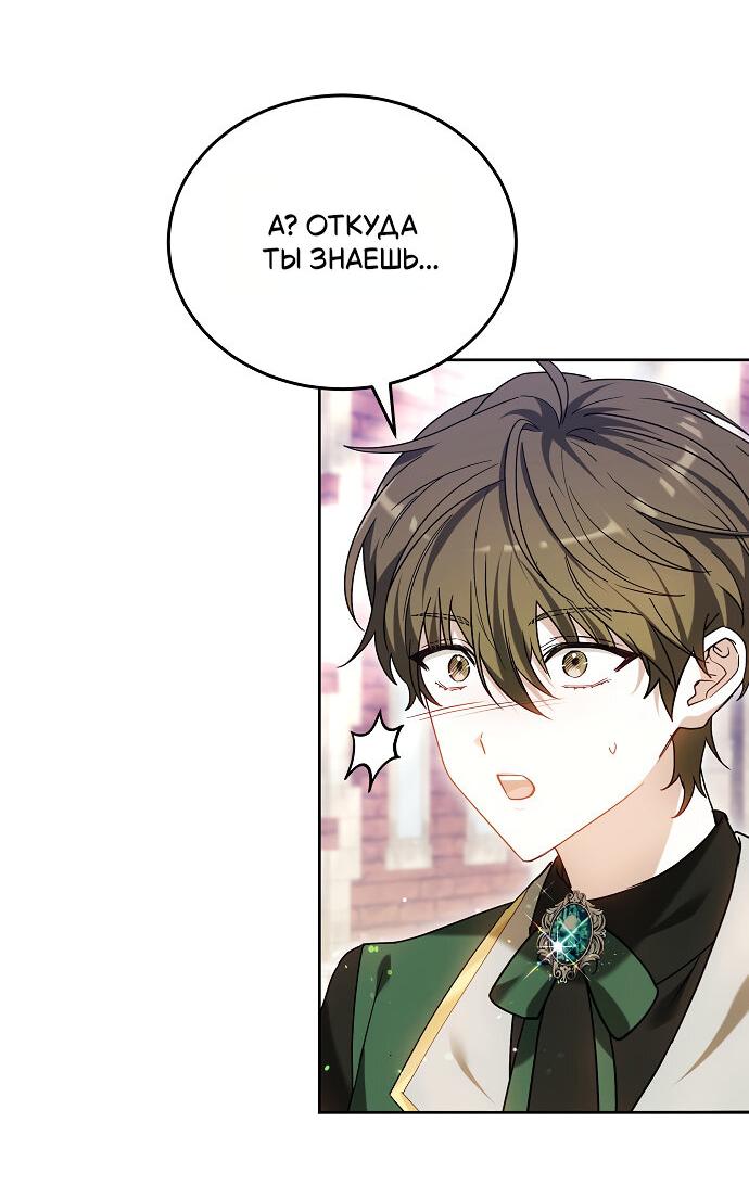 Манга Невеста Обсидиан - Глава 100 Страница 68