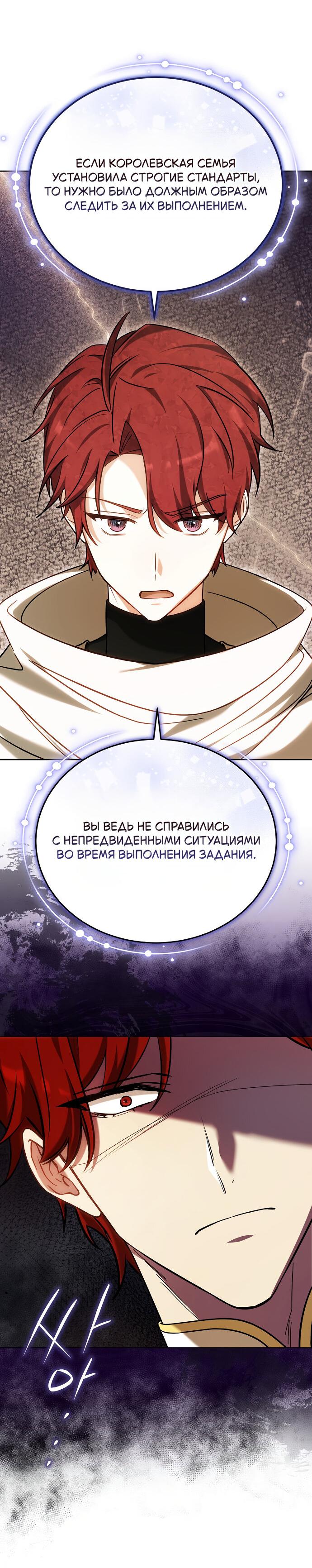 Манга Невеста Обсидиан - Глава 100 Страница 32