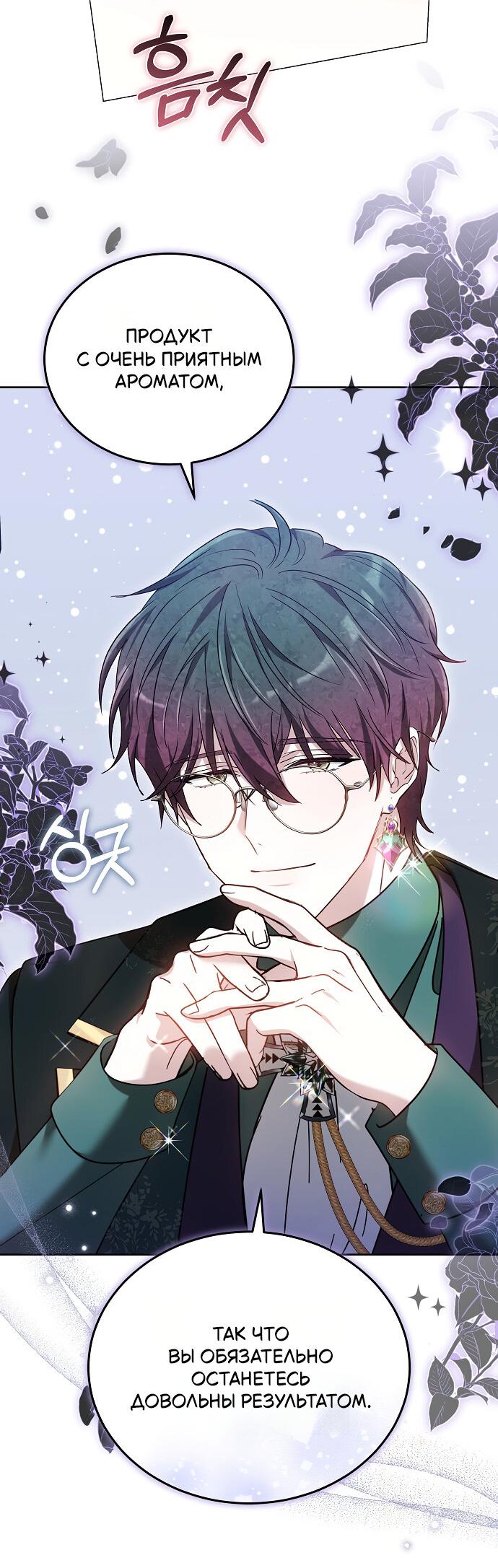 Манга Невеста Обсидиан - Глава 100 Страница 58