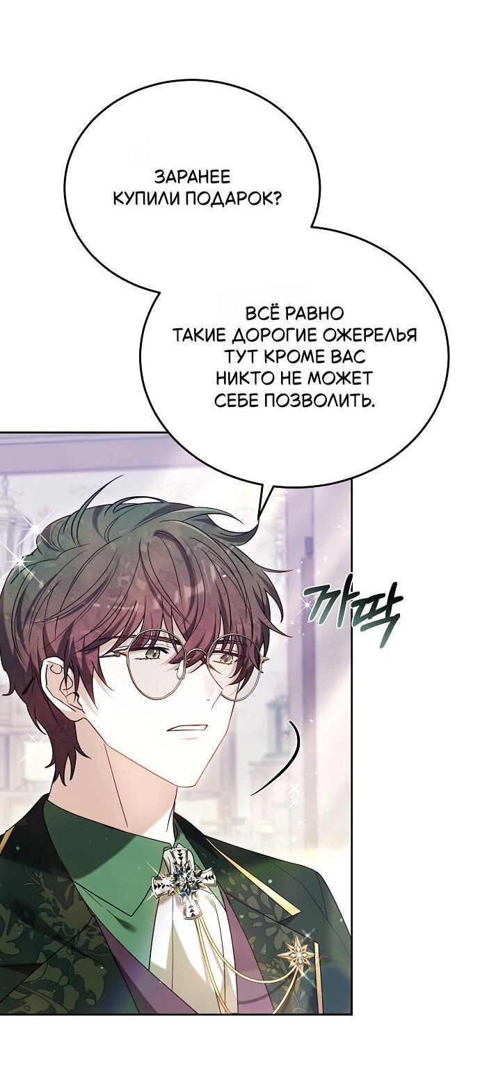 Манга Невеста Обсидиан - Глава 100 Страница 67