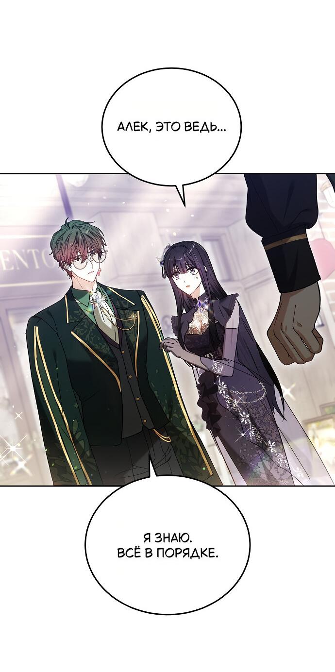 Манга Невеста Обсидиан - Глава 100 Страница 66