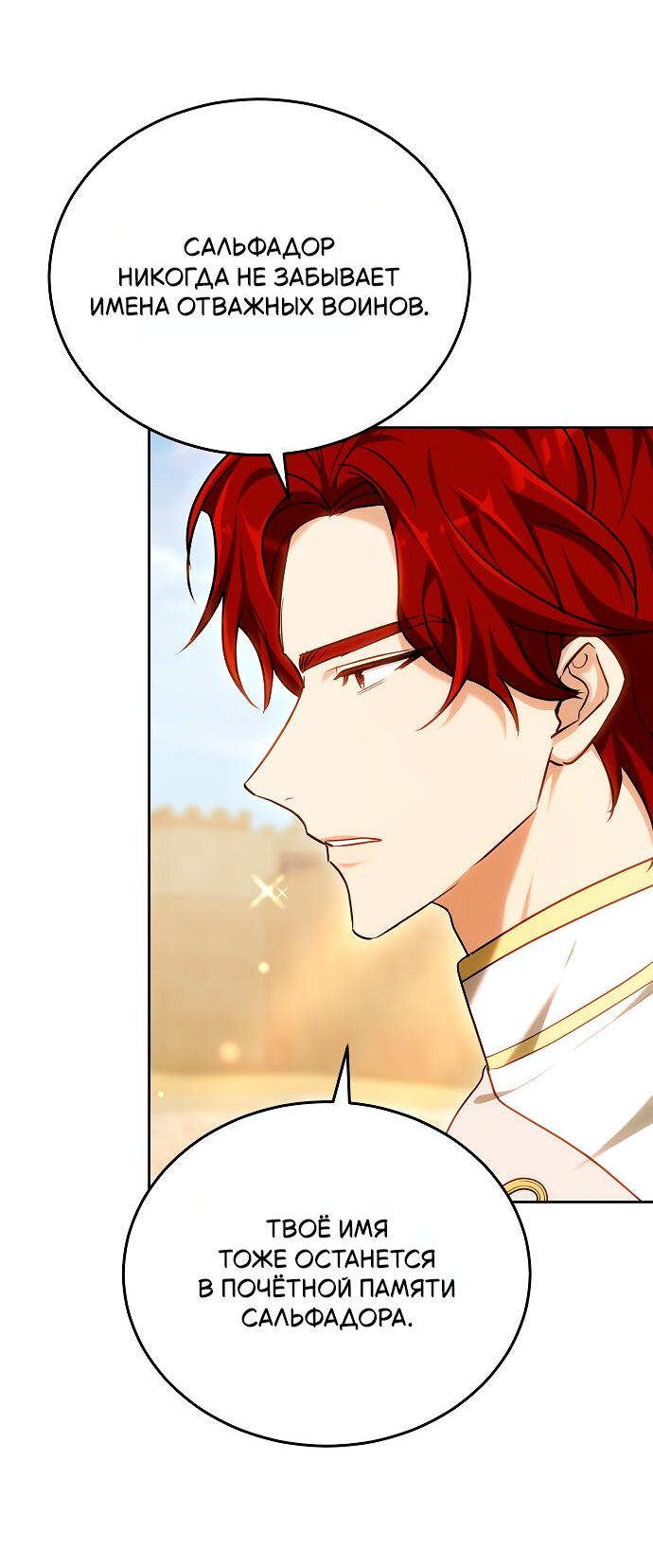 Манга Невеста Обсидиан - Глава 100 Страница 11