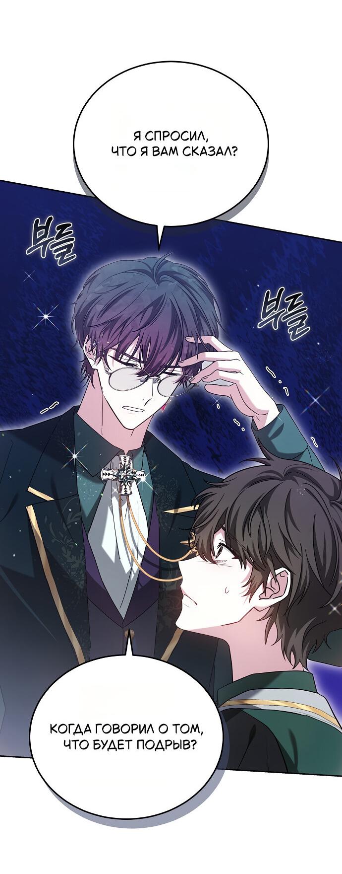 Манга Невеста Обсидиан - Глава 100 Страница 75