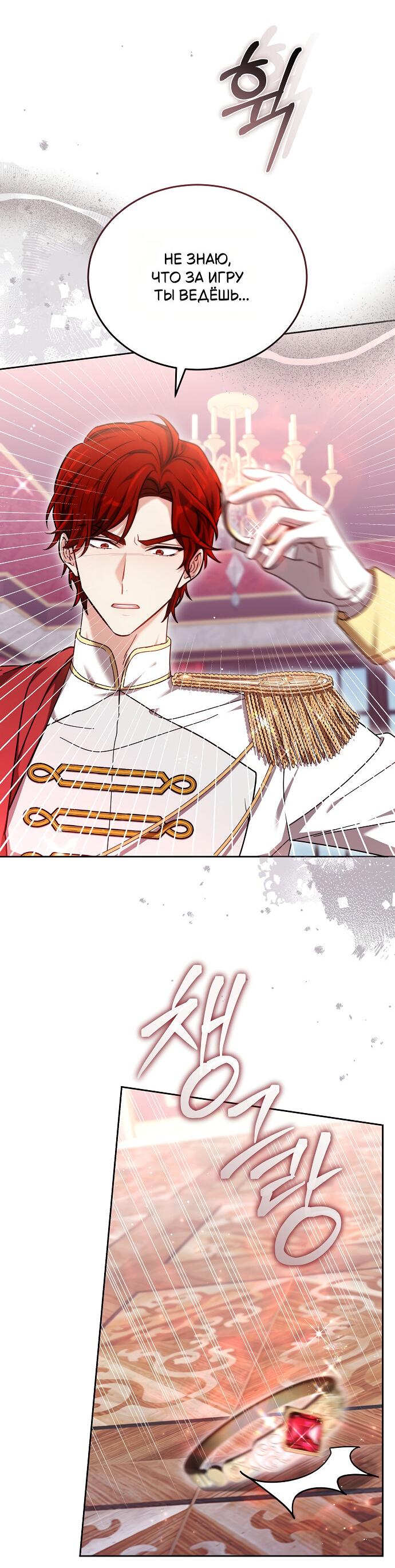 Манга Невеста Обсидиан - Глава 100 Страница 44