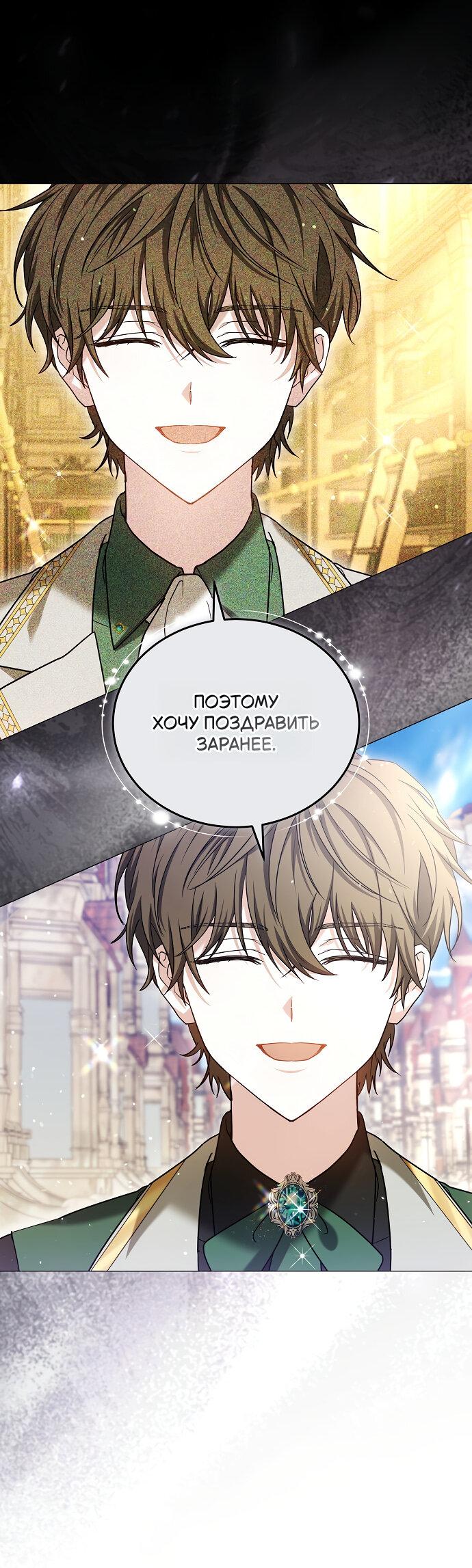 Манга Невеста Обсидиан - Глава 100 Страница 73