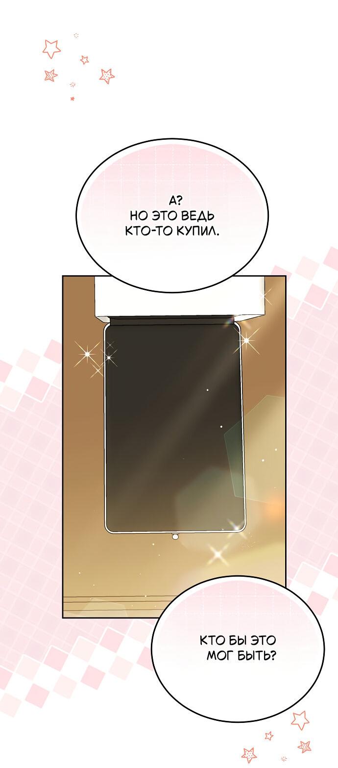 Манга Невеста Обсидиан - Глава 100 Страница 63