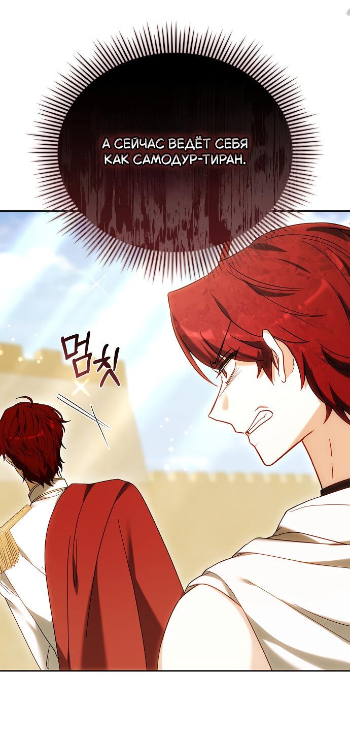 Манга Невеста Обсидиан - Глава 100 Страница 35