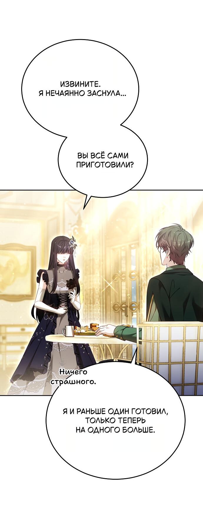Манга Невеста Обсидиан - Глава 100 Страница 51