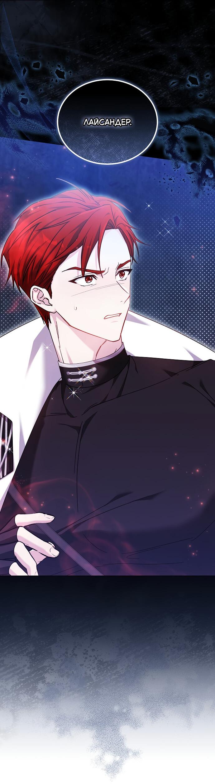 Манга Невеста Обсидиан - Глава 100 Страница 46