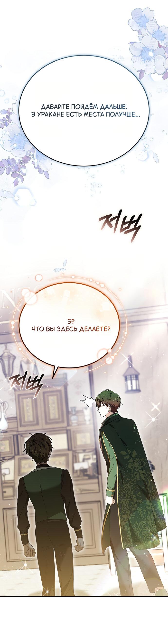 Манга Невеста Обсидиан - Глава 100 Страница 65