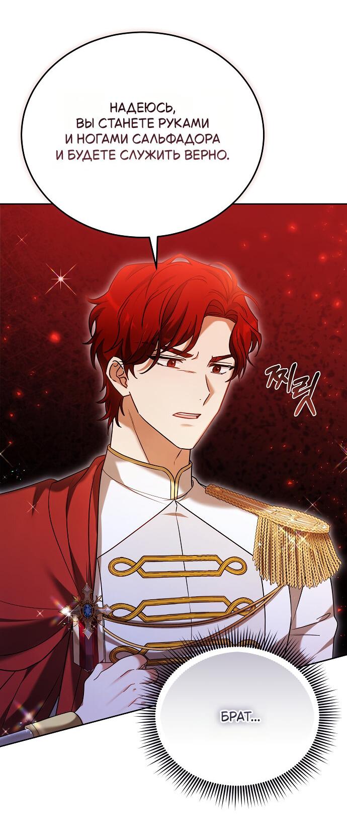 Манга Невеста Обсидиан - Глава 100 Страница 4