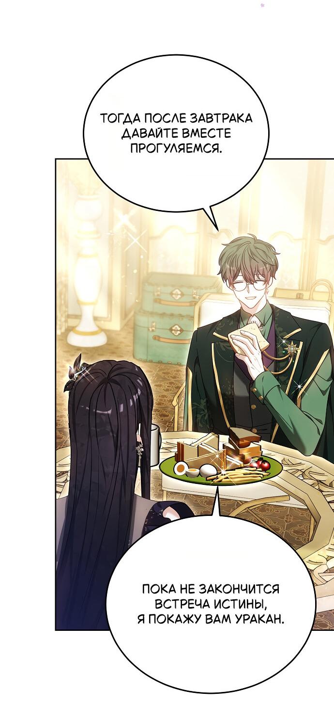 Манга Невеста Обсидиан - Глава 100 Страница 53