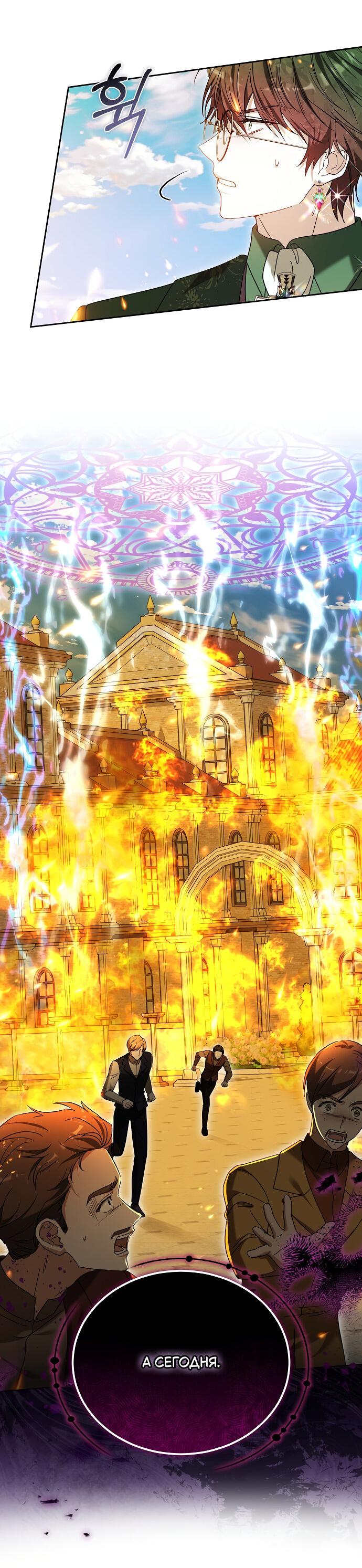 Манга Невеста Обсидиан - Глава 100 Страница 80