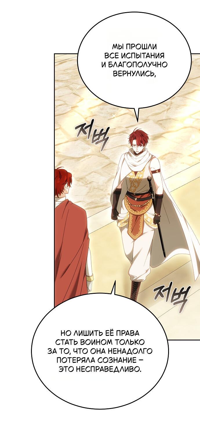 Манга Невеста Обсидиан - Глава 100 Страница 31