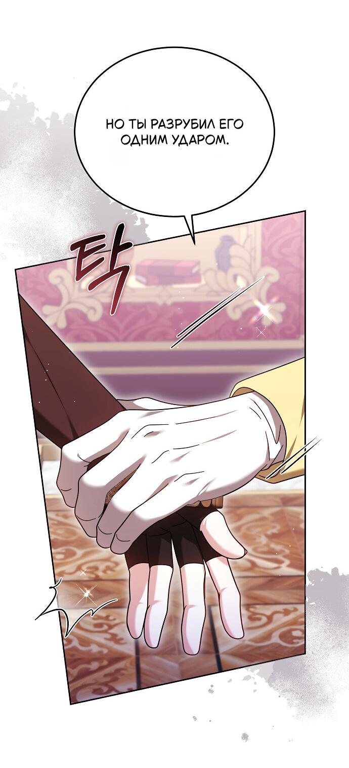 Манга Невеста Обсидиан - Глава 100 Страница 43