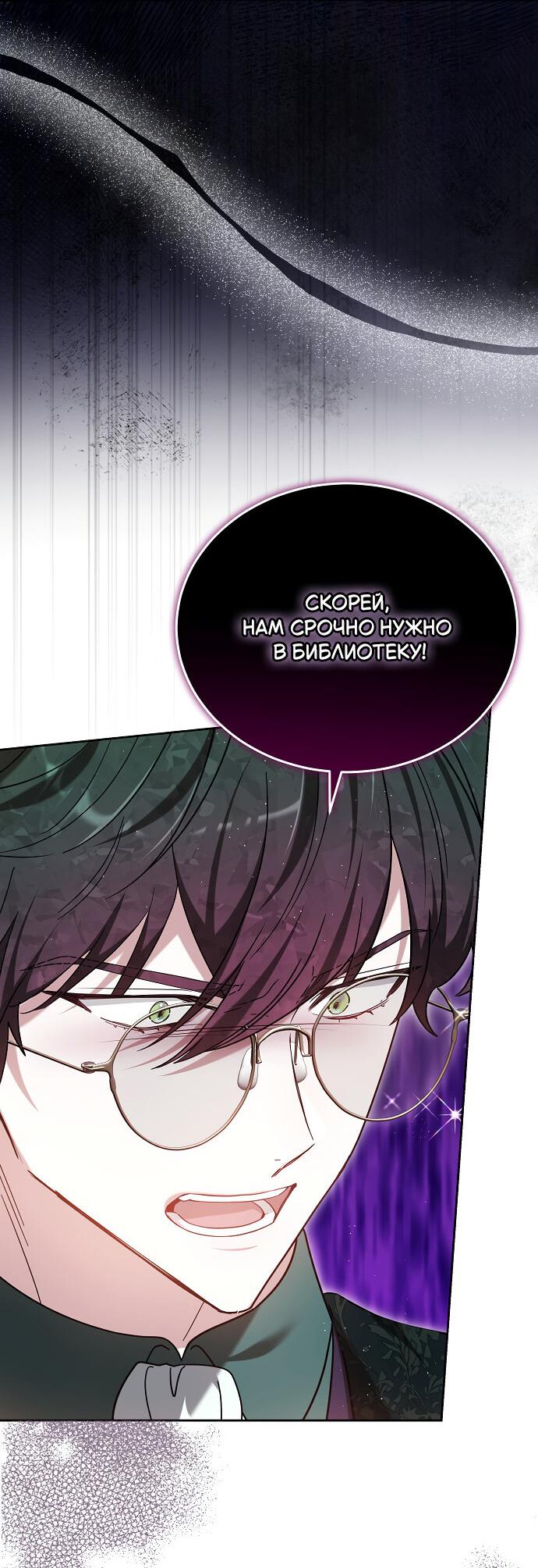 Манга Невеста Обсидиан - Глава 100 Страница 77