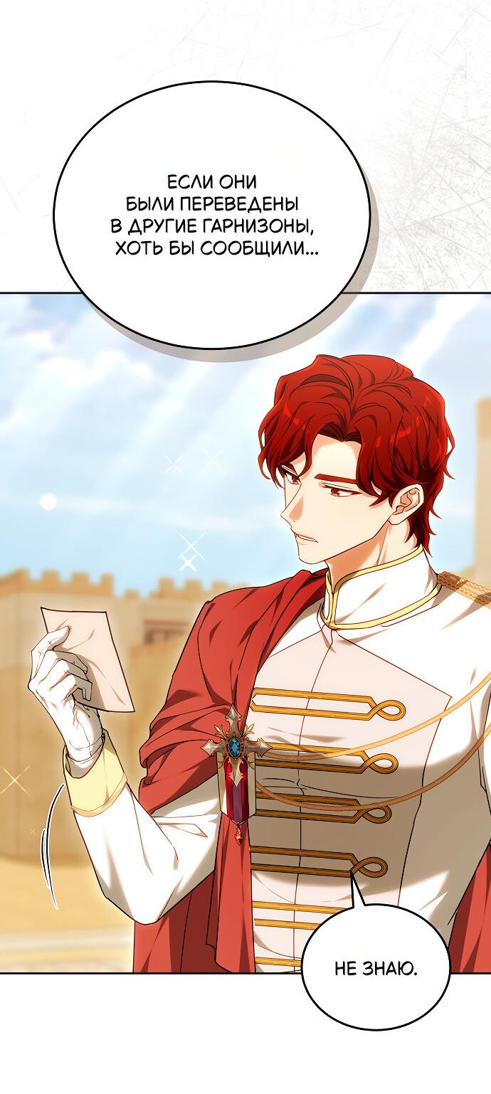 Манга Невеста Обсидиан - Глава 100 Страница 13