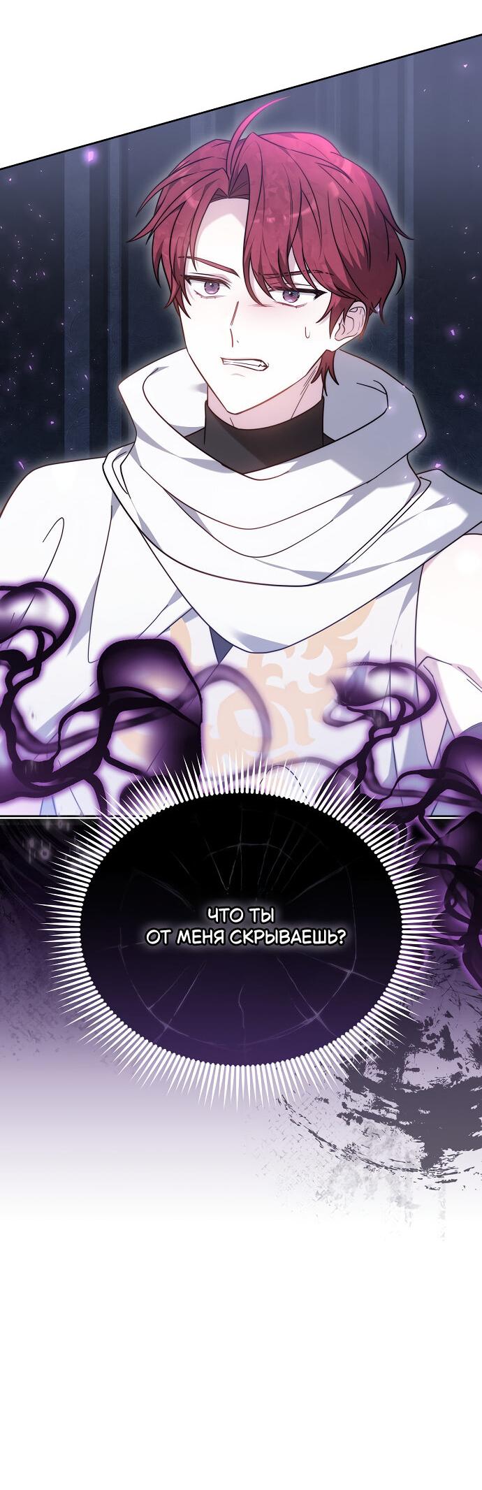 Манга Невеста Обсидиан - Глава 100 Страница 5