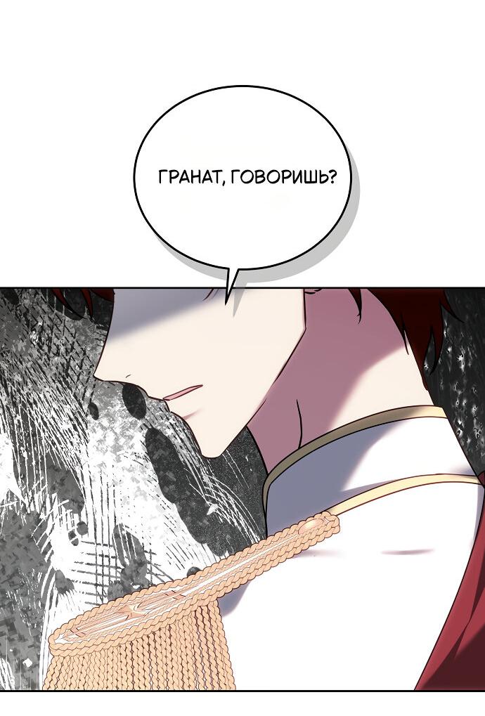 Манга Невеста Обсидиан - Глава 100 Страница 36