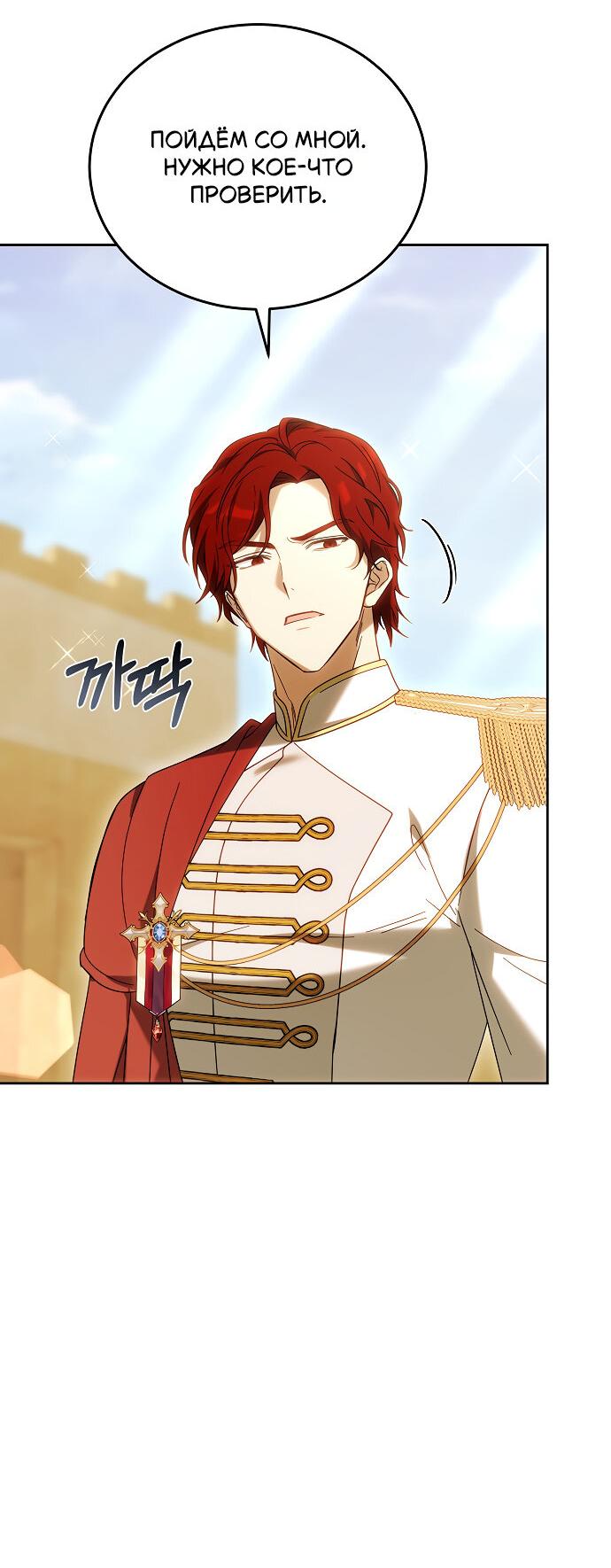 Манга Невеста Обсидиан - Глава 100 Страница 38