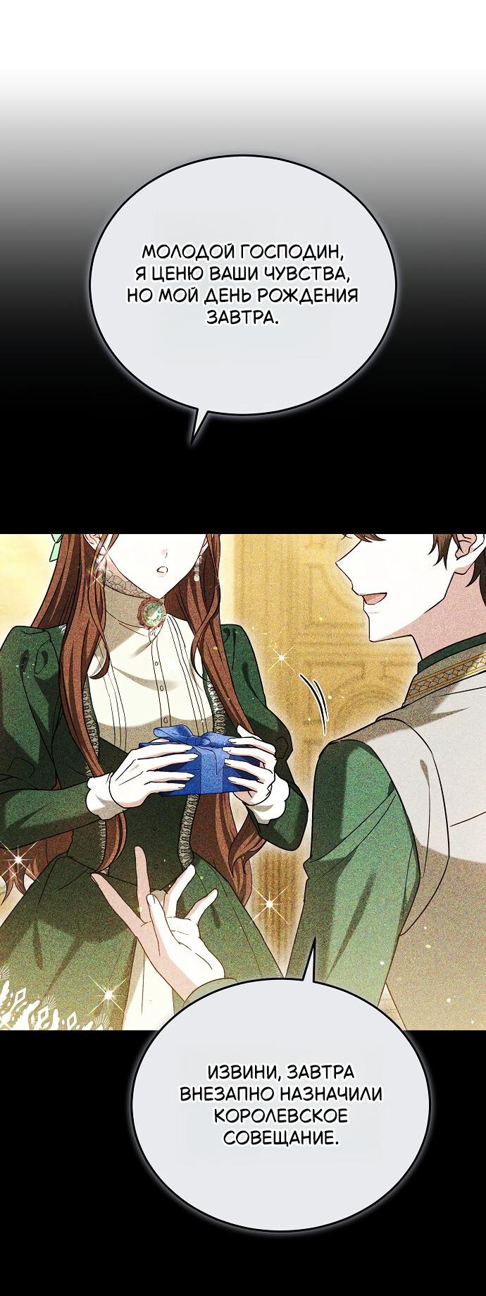 Манга Невеста Обсидиан - Глава 100 Страница 71