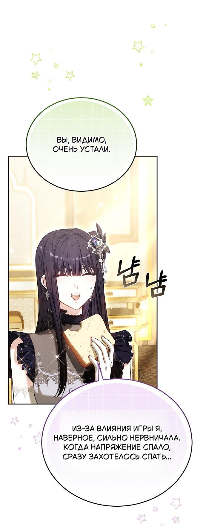 Манга Невеста Обсидиан - Глава 100 Страница 52