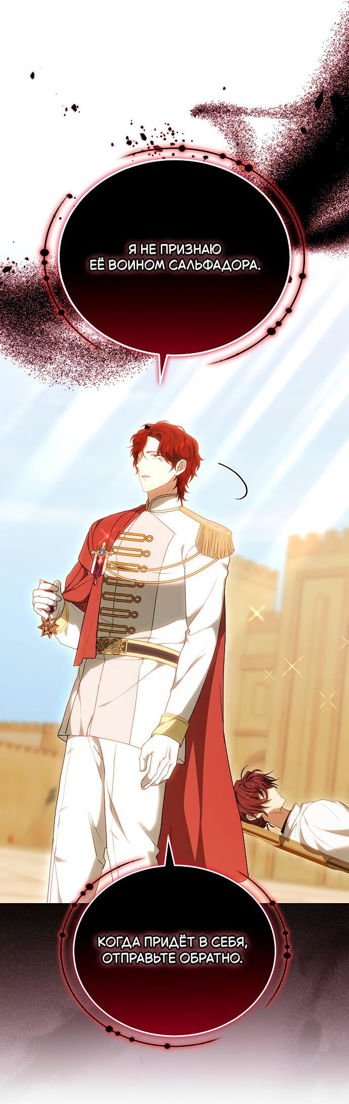 Манга Невеста Обсидиан - Глава 100 Страница 25