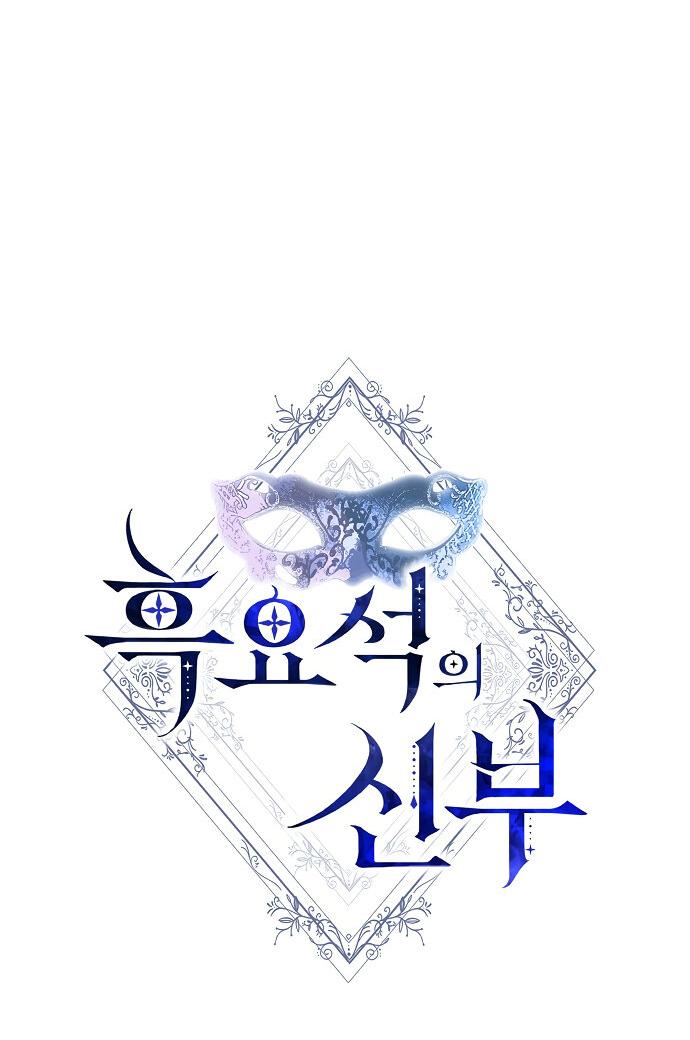 Манга Невеста Обсидиан - Глава 100 Страница 6