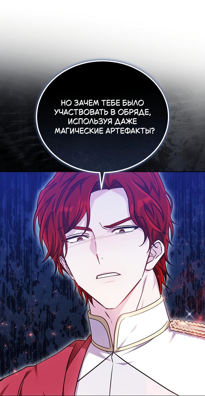 Манга Невеста Обсидиан - Глава 100 Страница 45
