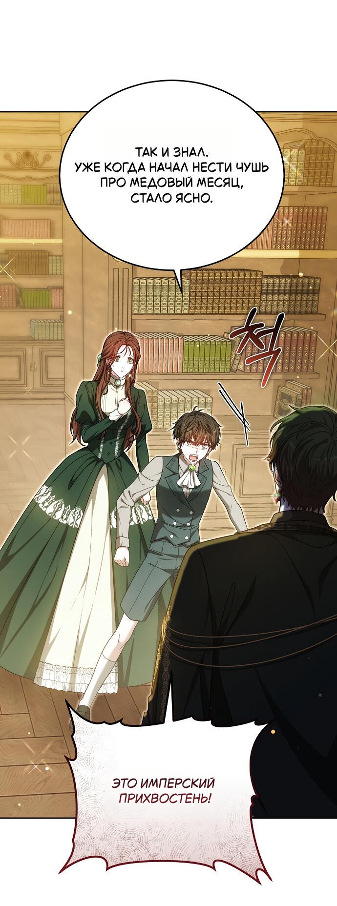 Манга Невеста Обсидиан - Глава 99 Страница 6