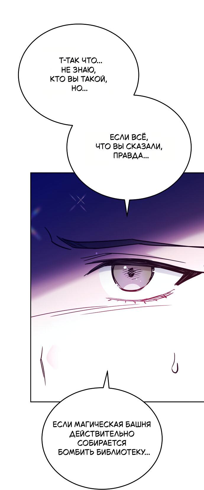 Манга Невеста Обсидиан - Глава 99 Страница 34