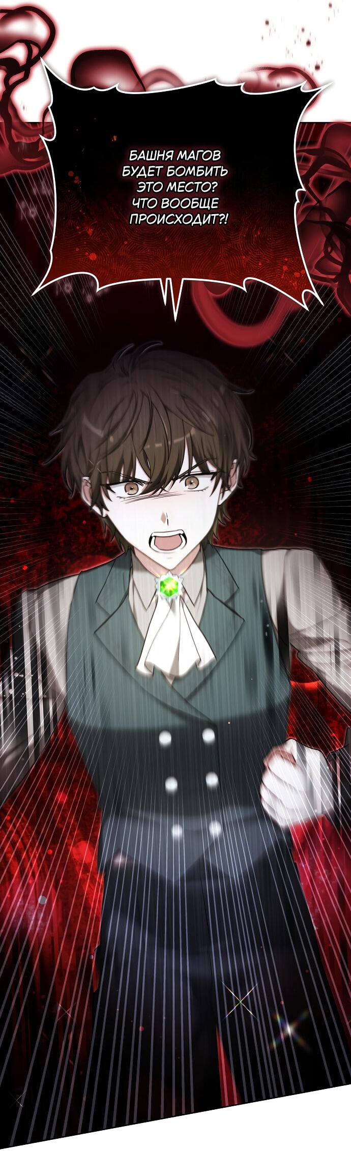 Манга Невеста Обсидиан - Глава 99 Страница 3