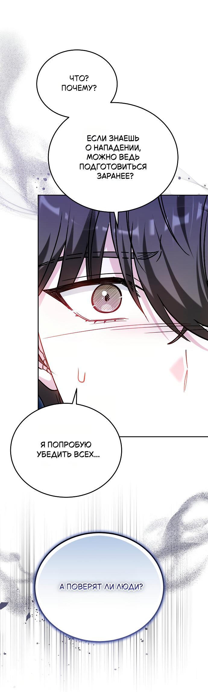 Манга Невеста Обсидиан - Глава 99 Страница 54