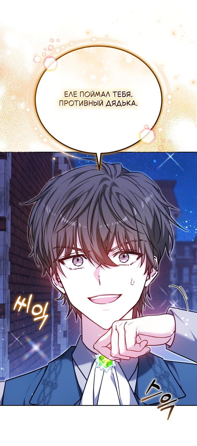 Манга Невеста Обсидиан - Глава 99 Страница 29